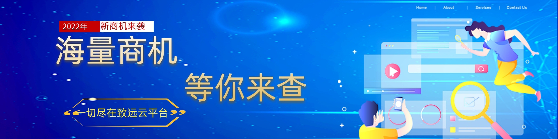 致遠(yuǎn)云無(wú)限商機(jī)